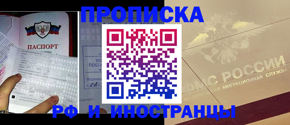 купить прописку в Нефтегорске