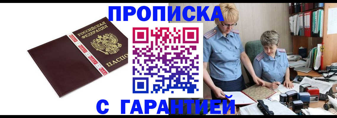 прописка в Нефтегорске