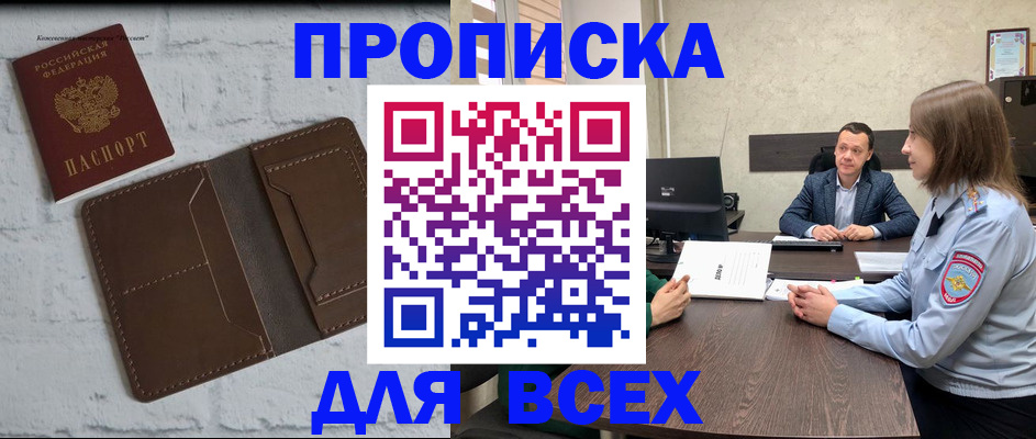 прописка законно в Нефтегорске