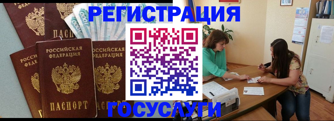 регистрация в Нефтегорске